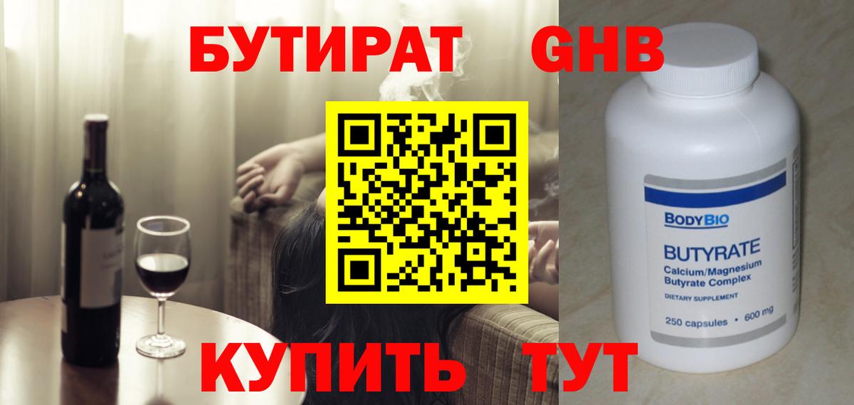 Бутират бутандиол Ноябрьск