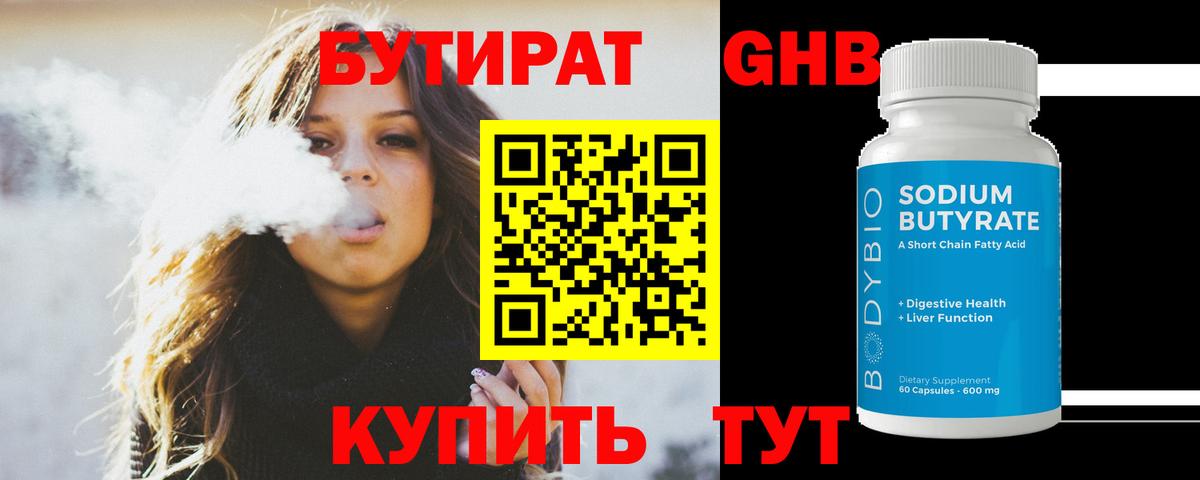 БУТИРАТ GHB  Вход с VPN  Бутират  Ноябрьск 