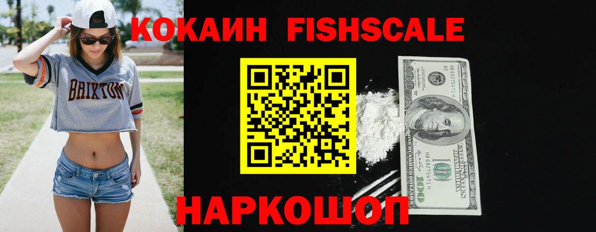 КОКАИН 98%  Cocaine FishScale  Вход с VPN  Ноябрьск 