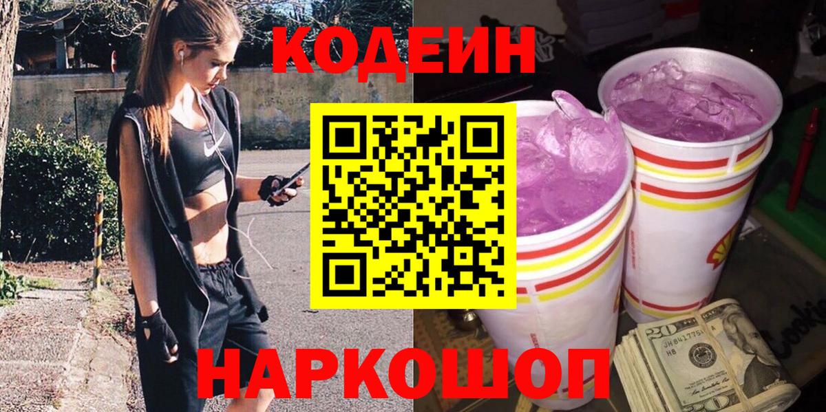 Ноябрьск  Codein Purple Drank  Вход с VPN 