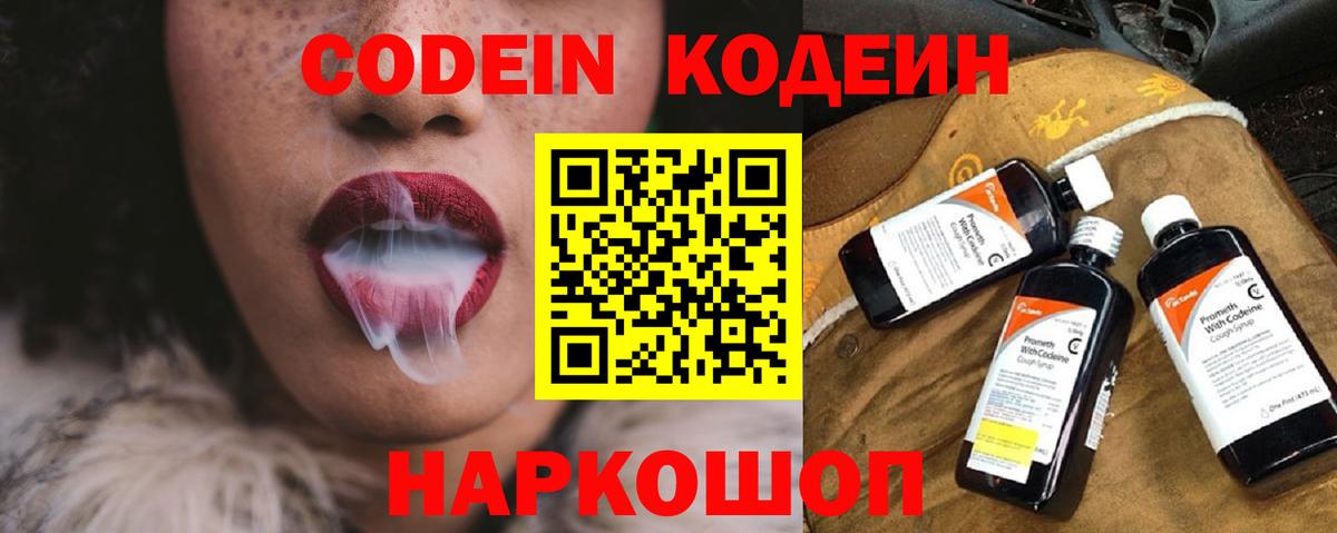 Кодеин напиток Lean (лин) Ноябрьск