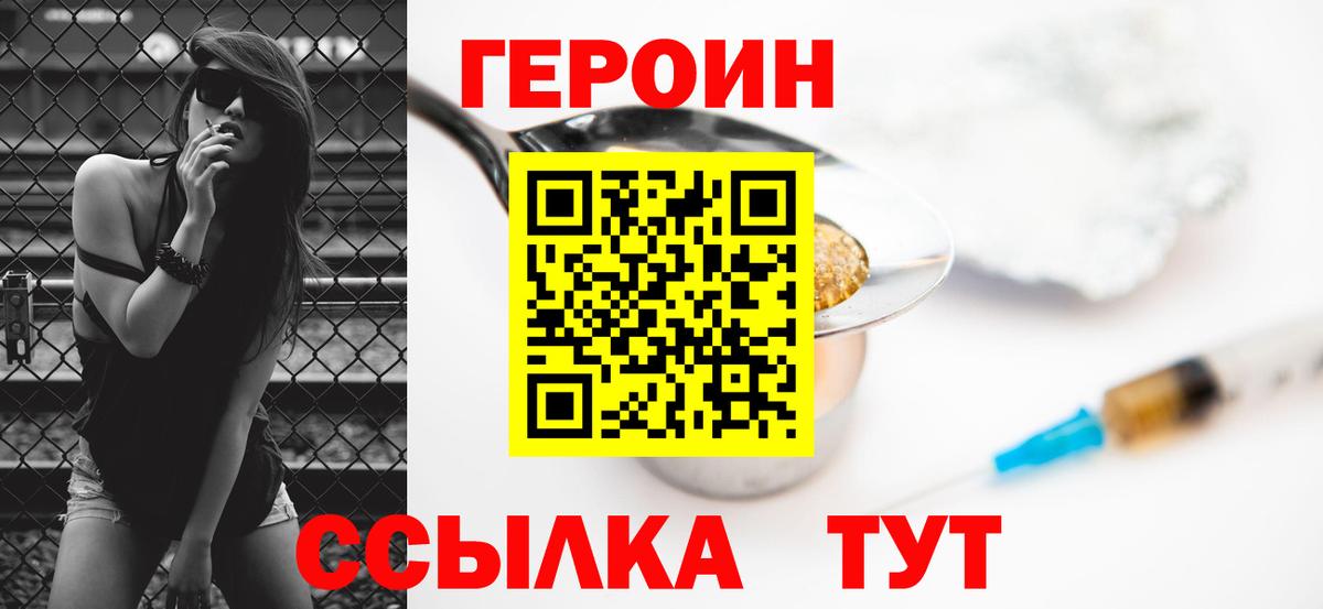 Ноябрьск  ГЕРОИН Heroin  Вход с VPN 
