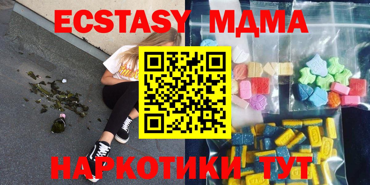 МДМА кристаллы Ноябрьск