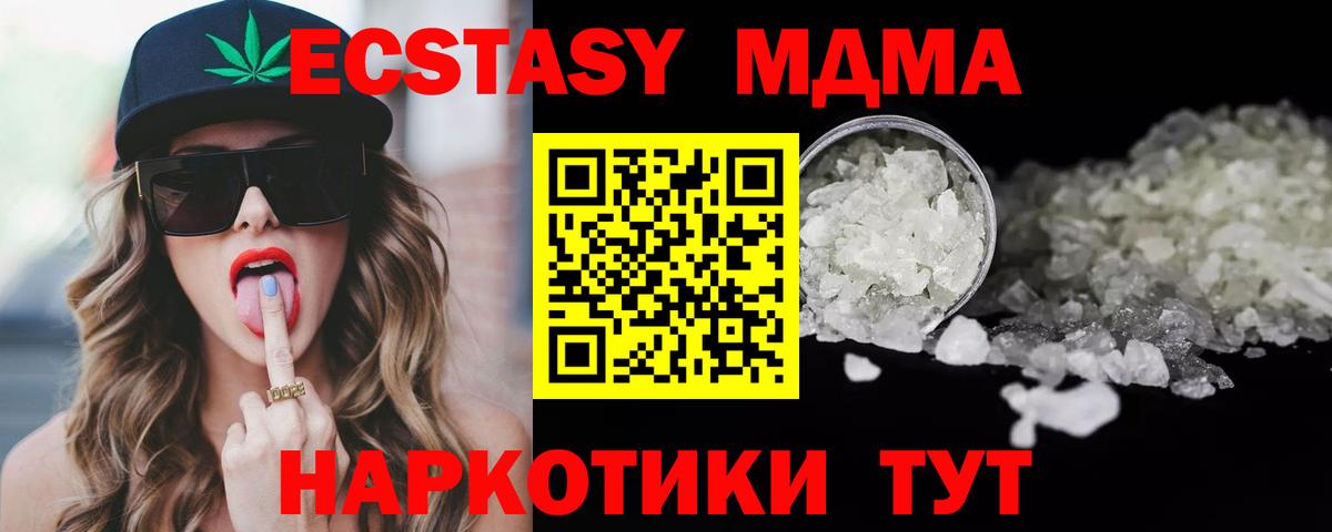 МДМА crystal  Вход с VPN  Ноябрьск  МДМА кристаллы 